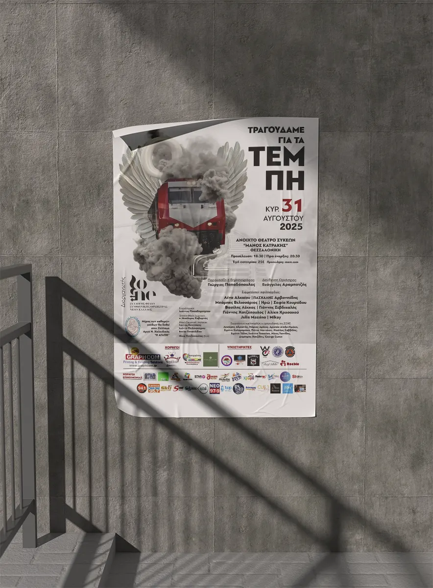 Τραγουδάμε για τα Τέμπη αφίσα